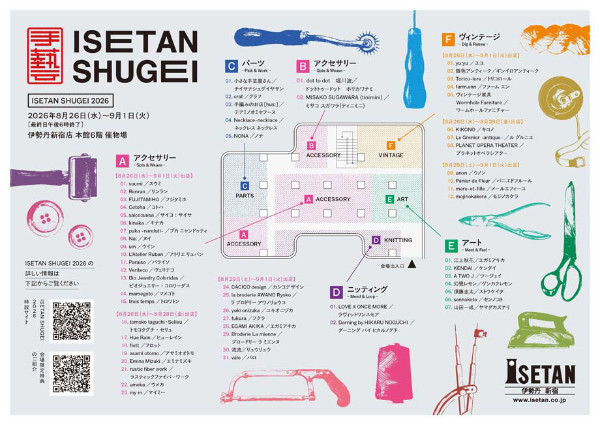伊勢丹手芸会場map