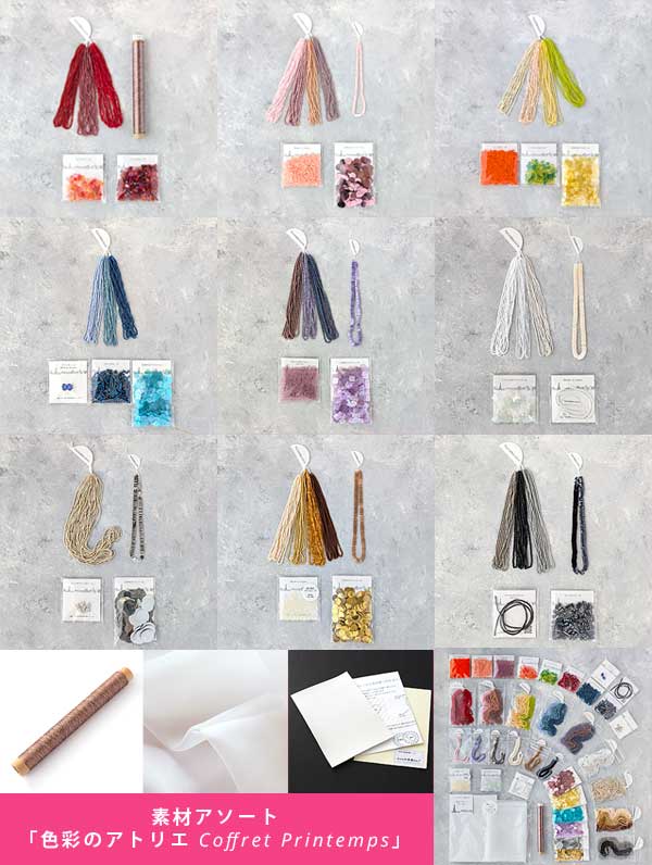 アソートセット