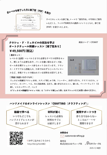 オンライン基礎レッスン