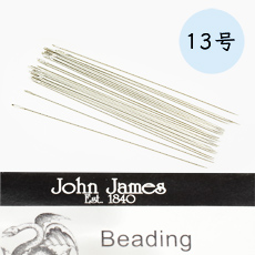 【お得な大入り】ビーズ刺繍針 John James 細めな13号【10本入り】