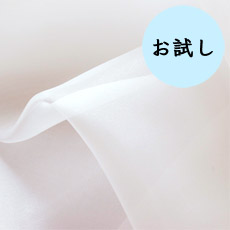 【お試し】オーガンジー 日本製 オフ白 30cm角 1枚 ポリエステル100%