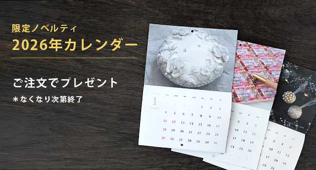 リュネビル刺繍カレンダー